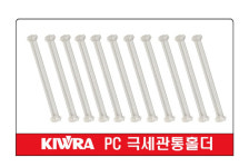 키우라 PC극세 편납홀더 얼레채비 내림낚시 채비 : 텐텐레저