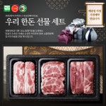 도축장직배송 한돈 암돼지 선물세트(삼겹살500gx2 한돈목살500gx2) : 사단법인남도미향