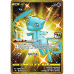 포켓몬카드 뮤 UR 25주년 애니버셔리 컬렉션 s8a : 마고박스