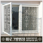 바로크 방범창 아파트방범창 베란다방범창 알루미늄방범창 : 흰돌하우징