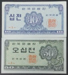 1962년 십전 오십전 미사용 지폐 각1매 : 수집스토리