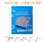 디오션워터마스크, 숨편한벌집워터마스크 : 다온만세