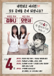 최준패러디 학생회장포스터 벽보 피켓 선거홍보물 전단지 : 영애드