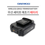 대우 예초기 전용 배터리 무선 세이프 예초기 추가 보조 배터리 DET-YF100A 배터리 : 다이아몬드인터내셔널