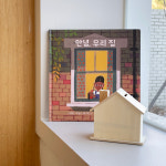 안녕 우리집 KIT[저금통 창작미술놀이] : 먼데이 투 선데이