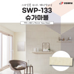 영림 스타일월 와이드 베이직라인 SWP-133 슈가마블 비방염 아트월 친환경자재 : 태창종합목재
