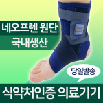 닥터메드 발목보호대 3종 Dr med 발목 인대 의료용 : 웰건강 치료기