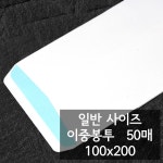 일반 무지 최고급 이중봉투 50매 100x200mm : 스쿨샘샵