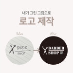 스케치 로고 디자인 제작 미용실 카페 식당 꽃집 부동산 뷰티 기업 모든 업종 : 디자인온유