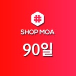 샵모아 VIP 90일 이용권 : 샵모아스토어