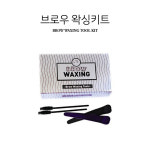 브로우 왁싱키트 / 왁싱 부자재 : 앙큼뷰티