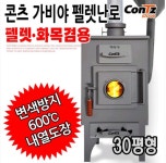 콘츠 가비야 펠렛난로 화목난로 벽난로 펠릿 장작 나무 난로 CZ-WP2 : 더프라이