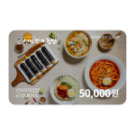 [선비꼬마김밥] e기프트카드 5만원권 : 슈퍼콘