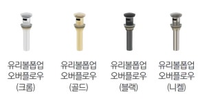 폰타나 TF-G8106 40mm 유리볼폽업 오버플로우 오버폽업 크롬 : 두진트레이딩