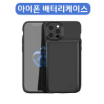 아이폰 SE2 X XS 6 7 8 11 12 미니 프로 맥스 PRO MAX 플러스 배터리 케이스 : 아이앤지코리아