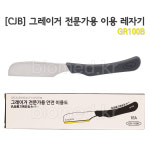 CJB 052 이용레자기 GR100B 이용도 레자칼 : 지오인터내셔널