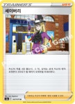 세이버리 / Uncommon / S5a 067 / 쌍벽의파이터 포켓몬카드 : 믐믐샵