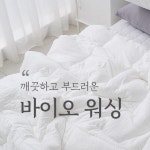 먼지없는 이불베개세트 슈퍼싱글 겨울침구세트 : 스며든몰