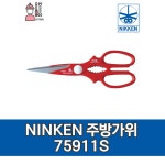 NIKKEN 닉켄 니켄 일제 주방가위 / 75911S 230mm : 공구데이