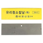 유리청소칼날 20개입 1갑 대영산업 흑칼집 칼헤라 스크래퍼 칼날 리필 : 청소용품다몰