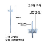 태양초 Y자 고추대 30개 (클립180개포함) 솔표 고추 지주대 와이 고춧대 Y 지지대 : 광진팜마트