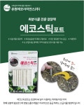 [유원에코팜] 화분 식물 영양제 복합비료 에코스틱포트 1.2g × 10개 : 티앤디팜