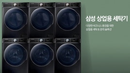 삼성코인세탁기18kg : 셀프빨래방창업