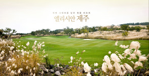 제주도 엘리시안 한정 수량 엘리시안CC& 골프텔 리조트 제주골프장 추천 예약 후기 골프 투어 여행 부킹 리운딩 맛집 날씨 국내골프투어 1박2일... 