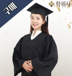 졸업가운 학사가운 국내생산 최고급형 (판매) : 학위사