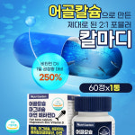 칼마디아 노인 눈아래 손 떨림 생선뼈 상어연골 칼슘 추천 약국 마그네슘 발가락저림 팔꿈치 팔목 엉치 오른쪽 엉덩이 손 목 등 허리 뼈 중년... 