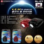 캡라이트 SL-07 충전식 줌썬라이트 국산 : 두손종합상사