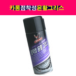 카롱 점착성 윤활 그리스 구리스 : 송자동차나라
