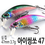 파요 아이씽쏘 47mm 3.7g 싱킹 미노우 : 파요 인터내셔널