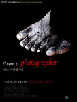 I am a Photographer 나는 사진쟁이다 : 중고책대통령