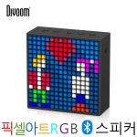 [GSM]디붐 픽셀아트 RGB 블루투스 스피커 Timebox Evo 음악과 픽셀을 커스터마이징 6W출력 앱연동 가능한 유니크 블루투스스피커 [중국... 