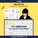 [수지토퍼] 토퍼창업 인스타그램마케팅클래스 줌라이브녹화본 온라인특강 : 수지토퍼