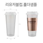 리유저블컵 뚜껑포함 5개 매장 업소용 인쇄 핫컵 아이스컵 텀블러 카페용품 테이크아웃 : 오케이워터