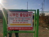 외부인출입금지표지판 경작 채취 경고 개인사유지 경고문 텃밭 토지 작물6 3T 80x60cm  : 베사메무쵸