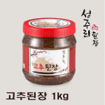 [성주리 된장] 고추된장1kg / 전통 재래식 한식 집된장 : 성주리 된장