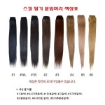 [뷰다] 경안사 20인치 인모 100% 전문가용 스킬 땋기- 붙임머리 -숱 보강용 (100가닥/50쌍) : 미용재료 경안사