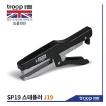 트룹런던 SP19 스테플러 세탁소및다용도용 대량작업 SP19호침사용 : 멀티오피스