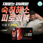 숙취해소 만성피로회복 보조제 음료 약국에너지드링크 증후군 스포츠 워터 남성 원기 기운이없을때 마시는 비타민 C 무기력증극복 에좋은 음식... 
