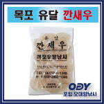 목포 유달 깐새우 낚시 미끼 감성돔 크릴 원투 집어제 압맥-포항 오대양 : 포항 오대양낚시