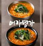 어가명가 어죽 1인분 어죽칼국수 1인분 맛집밀키트 : 어가명가