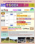 3월 경상북도 김천 포도CC & 로제니아 호텔 골프텔 리조트 골프 투어 경북 골프장 그린상태 난이도 예약 부킹 라운딩 후기 맛집 날씨... 
