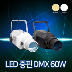 중핀 60W 엘립소이드 무대조명 DMX 집중 특수조명 : 중앙특수조명 스토어샵
