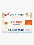 한의원현수막 B12 : 아트라인애드