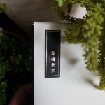 수복강녕 금박블랙 세로스티커 120개 - 낱개포장비닐용 : 하이패키지