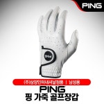 [삼양인터내셔날-정품] 핑 가죽 레더 남성 골프장갑 [한손 1장] : CS골프