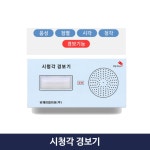 시청각 화재 경보기 음성 섬광 LED 조명 유도등 호환 연결 dc24v : 인천소방안전